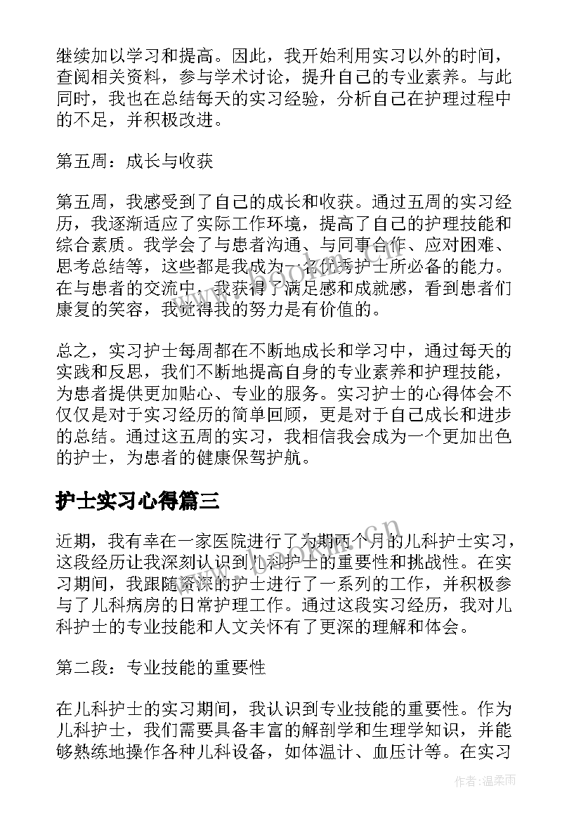 2023年护士实习心得 儿科护士实习心得体会(大全10篇)