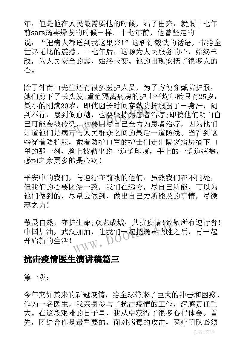 抗击疫情医生演讲稿 医生心得体会抗击疫情(模板5篇)