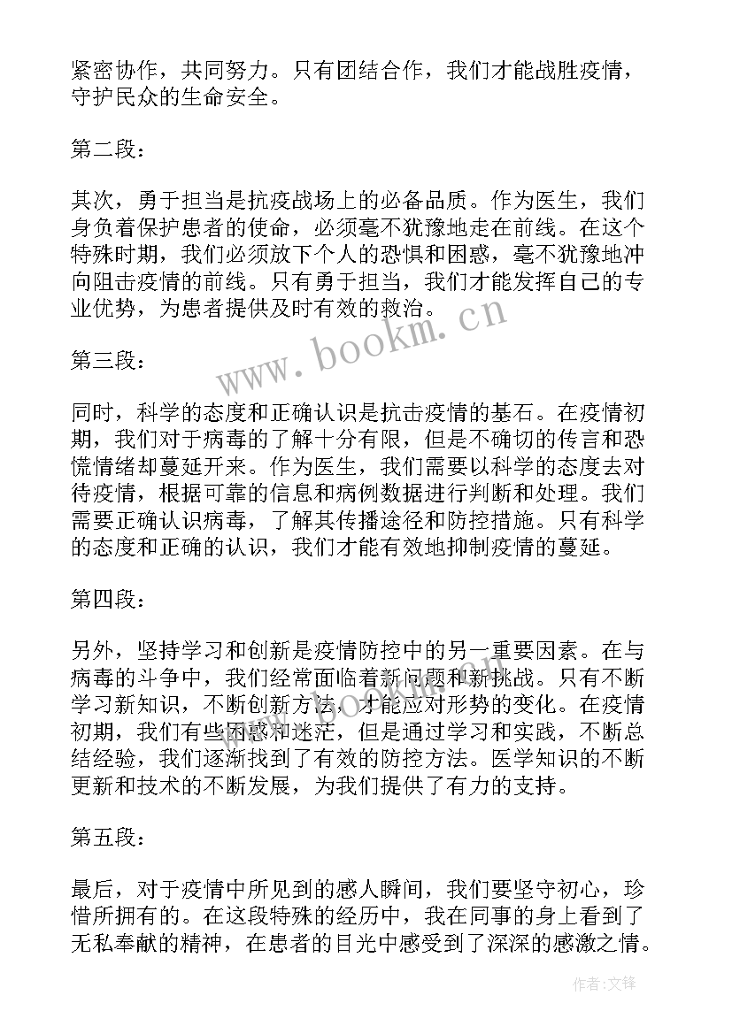 抗击疫情医生演讲稿 医生心得体会抗击疫情(模板5篇)