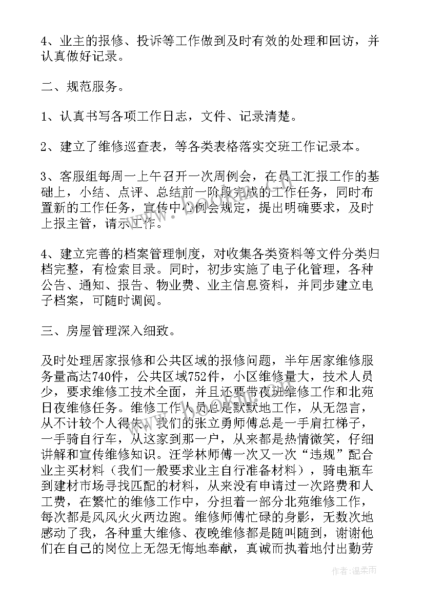 最新物业公司年度工作总结报告 物业公司个人工作总结(汇总9篇)