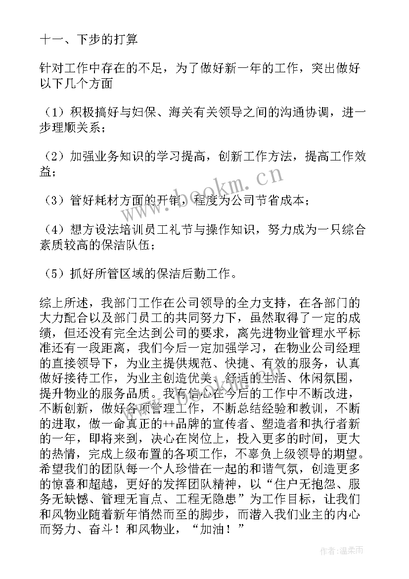 最新物业公司年度工作总结报告 物业公司个人工作总结(汇总9篇)