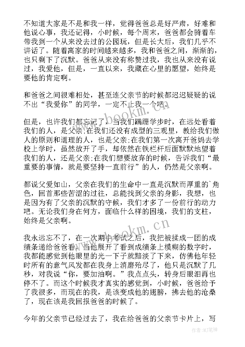 最新父亲节国旗下讲话稿 父亲节国旗下的讲话(大全7篇)