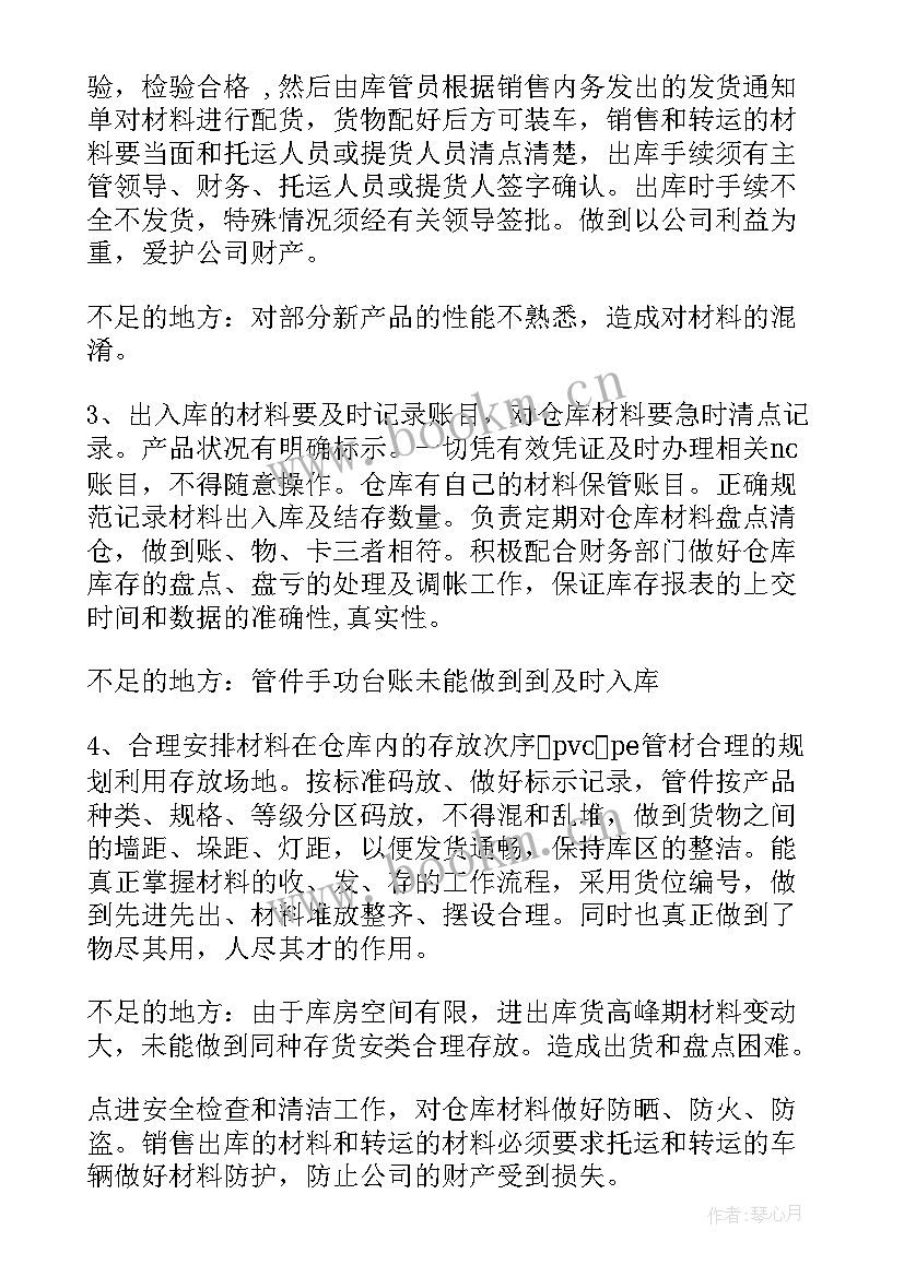 最新仓库管理员的个人述职报告 仓库管理员述职报告(精选10篇)