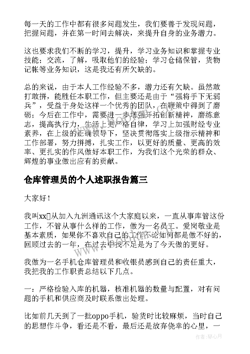 最新仓库管理员的个人述职报告 仓库管理员述职报告(精选10篇)