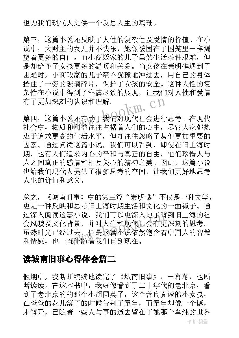 读城南旧事心得体会(模板8篇)