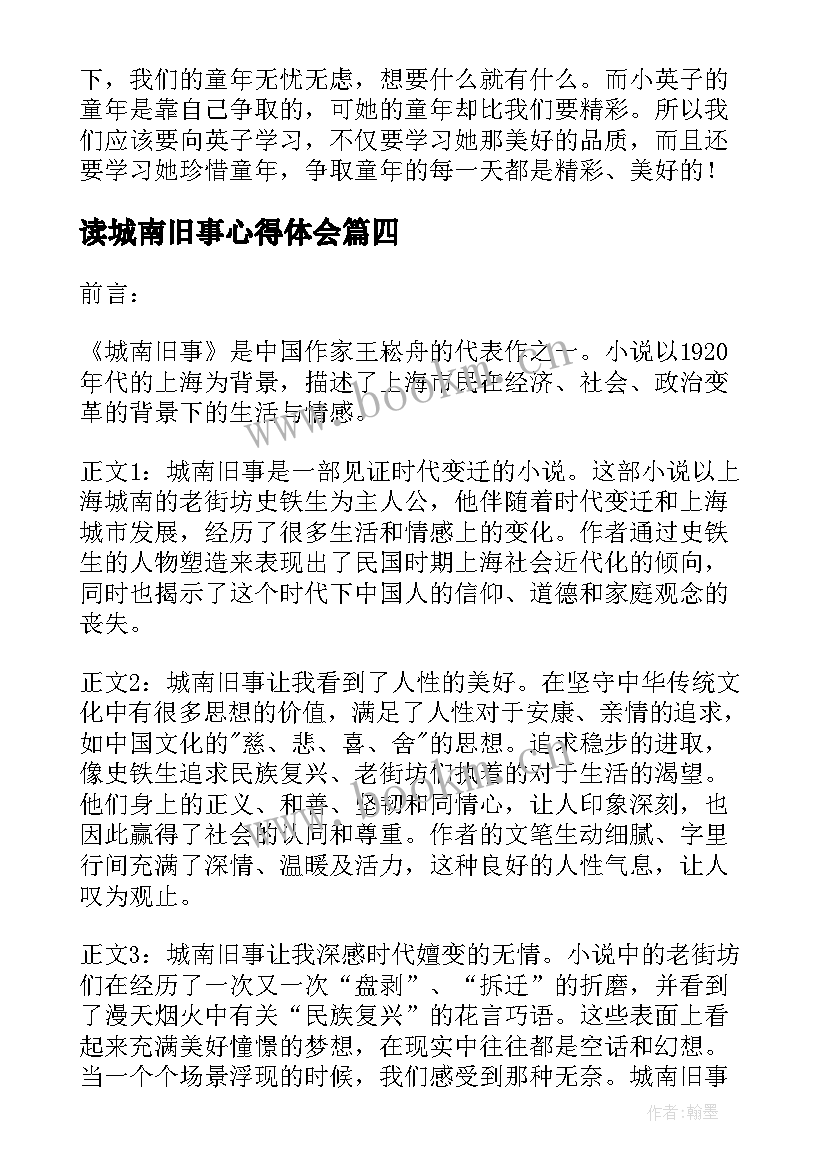 读城南旧事心得体会(模板8篇)