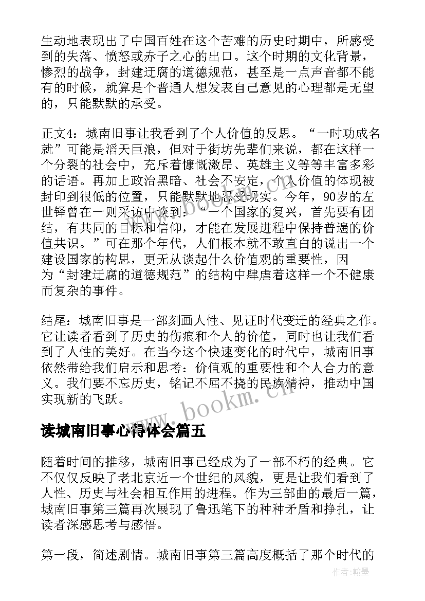 读城南旧事心得体会(模板8篇)