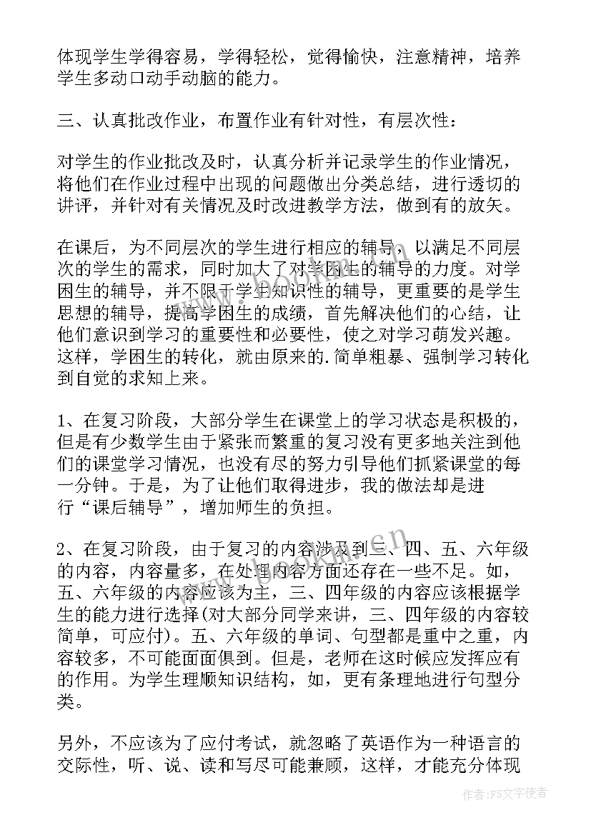 最新小学教学年终个人工作总结范例(通用5篇)