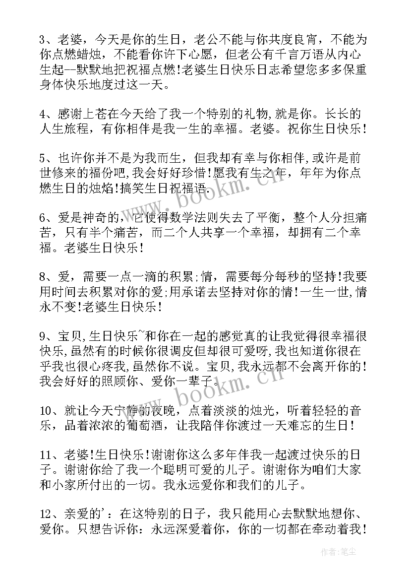 最新老婆过生日祝福语最火(模板5篇)