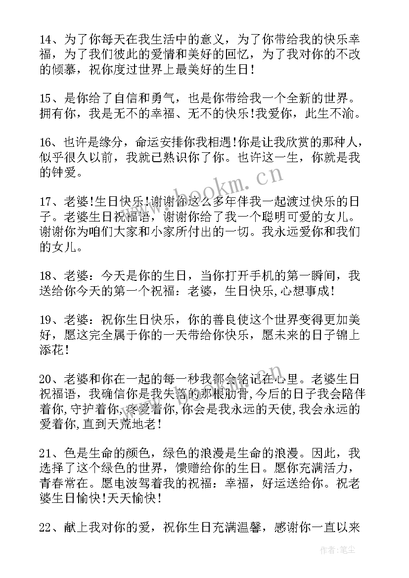 最新老婆过生日祝福语最火(模板5篇)