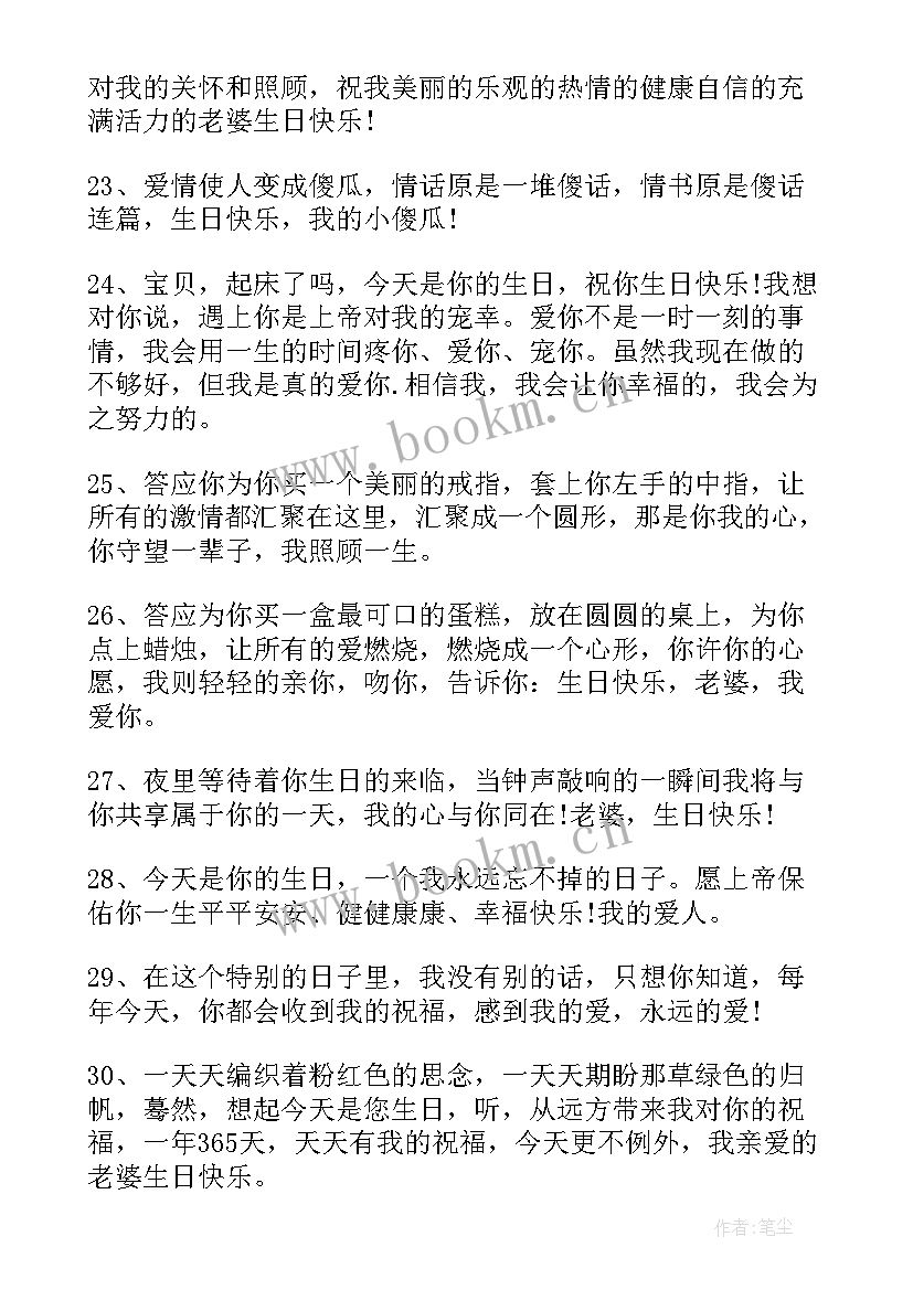 最新老婆过生日祝福语最火(模板5篇)