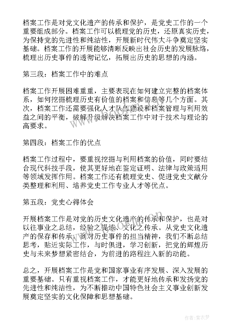 最新档案工作自查情况报告(优秀10篇)