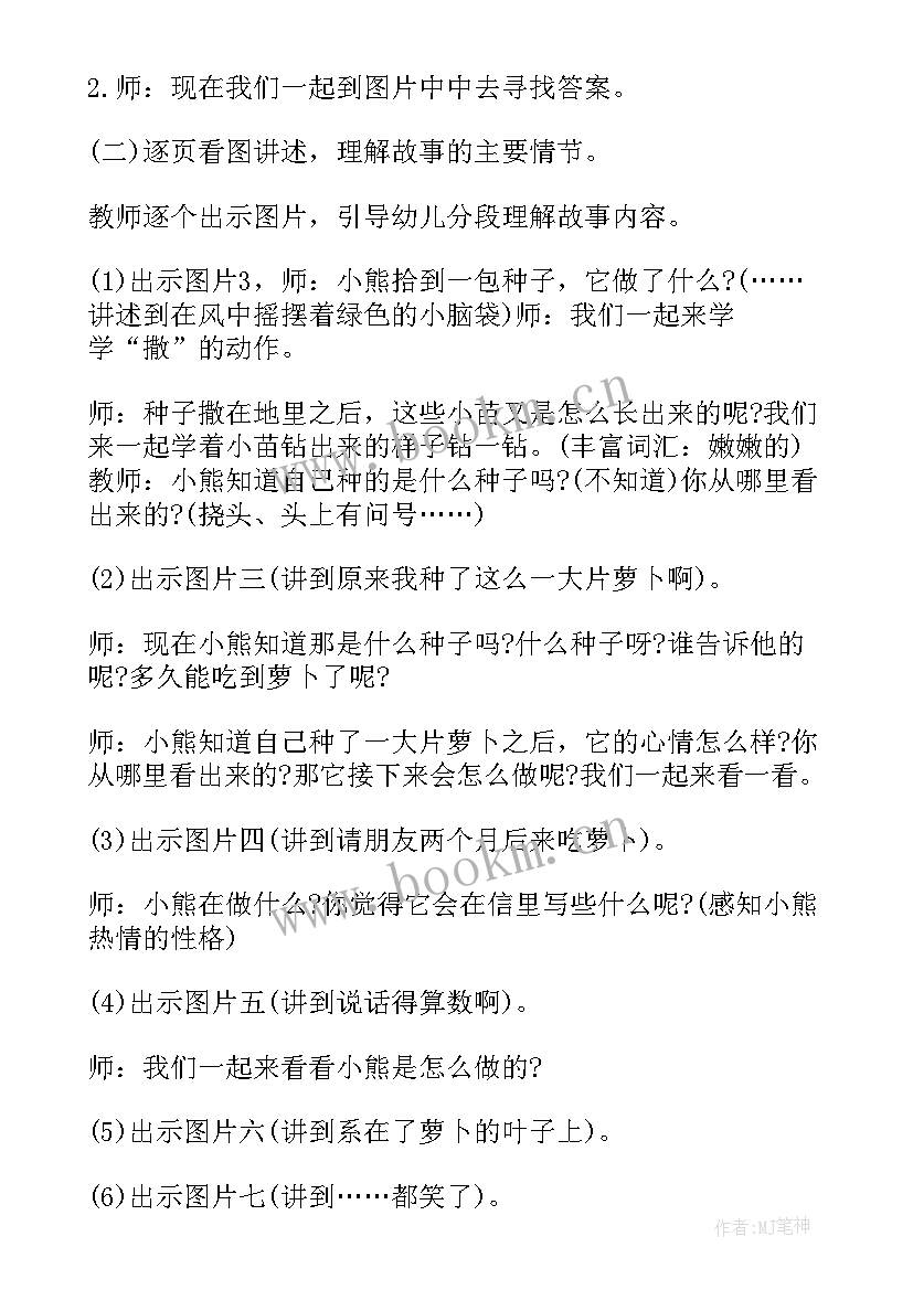 幼师语言活动小班教案反思 小班语言活动教案(优秀6篇)