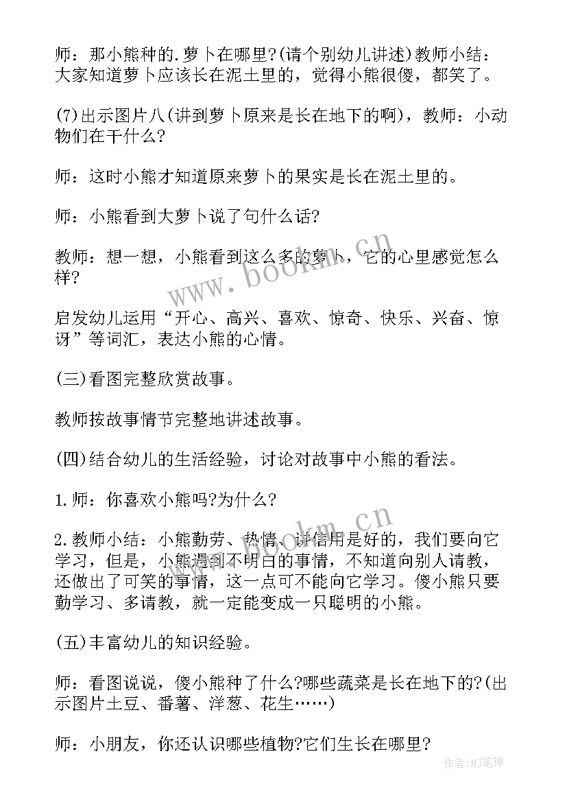 幼师语言活动小班教案反思 小班语言活动教案(优秀6篇)