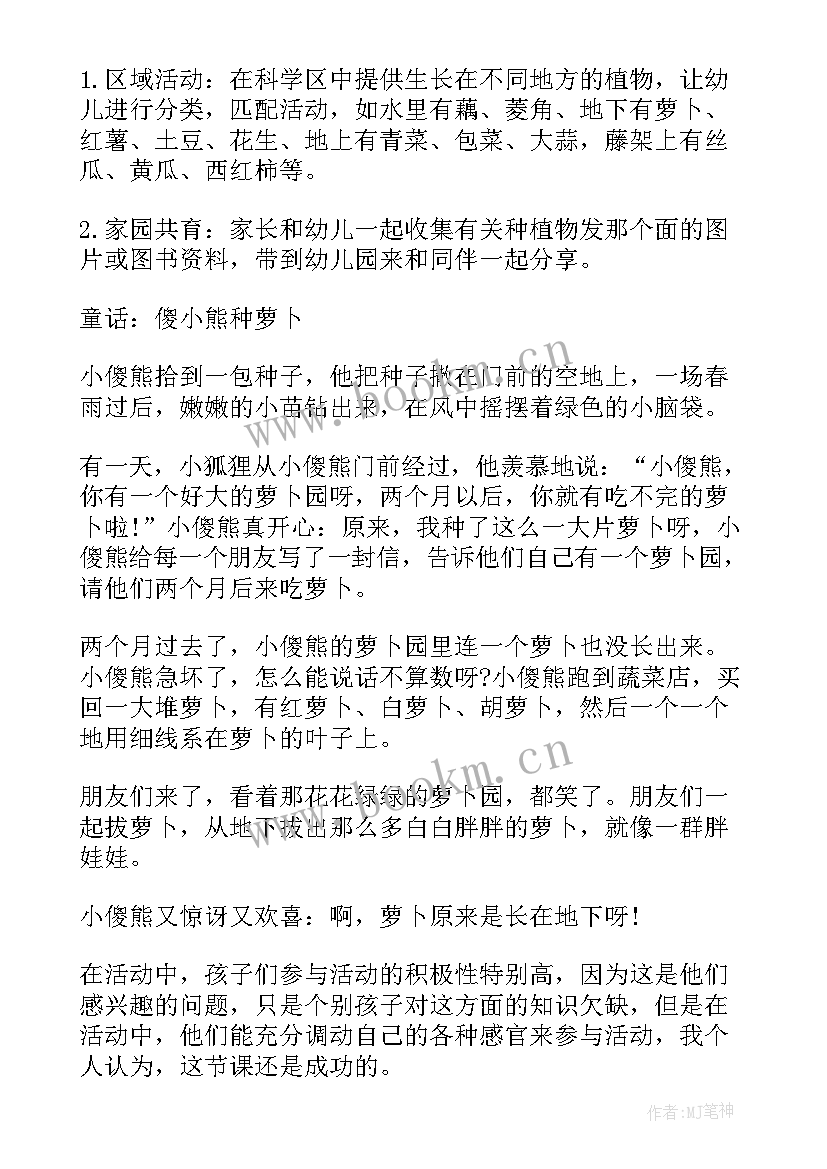 幼师语言活动小班教案反思 小班语言活动教案(优秀6篇)