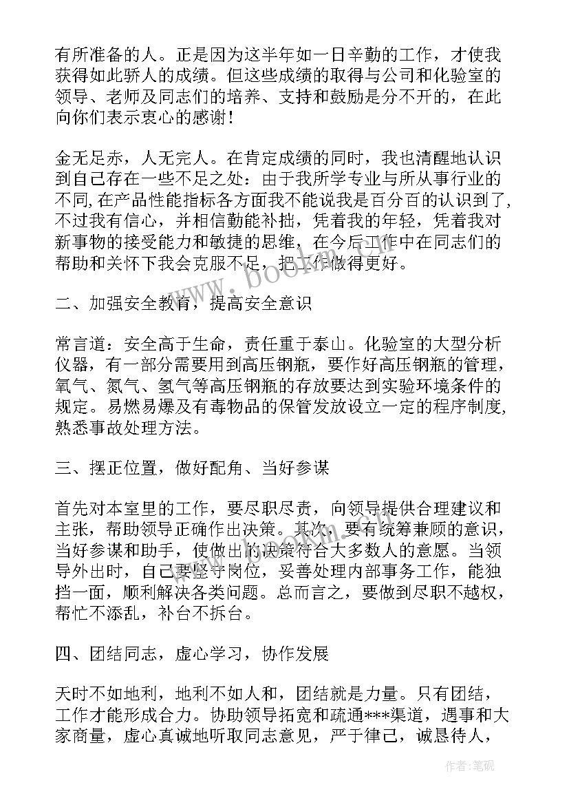 最新化验员年度总结 化验员年终总结化验员年度总结(精选8篇)