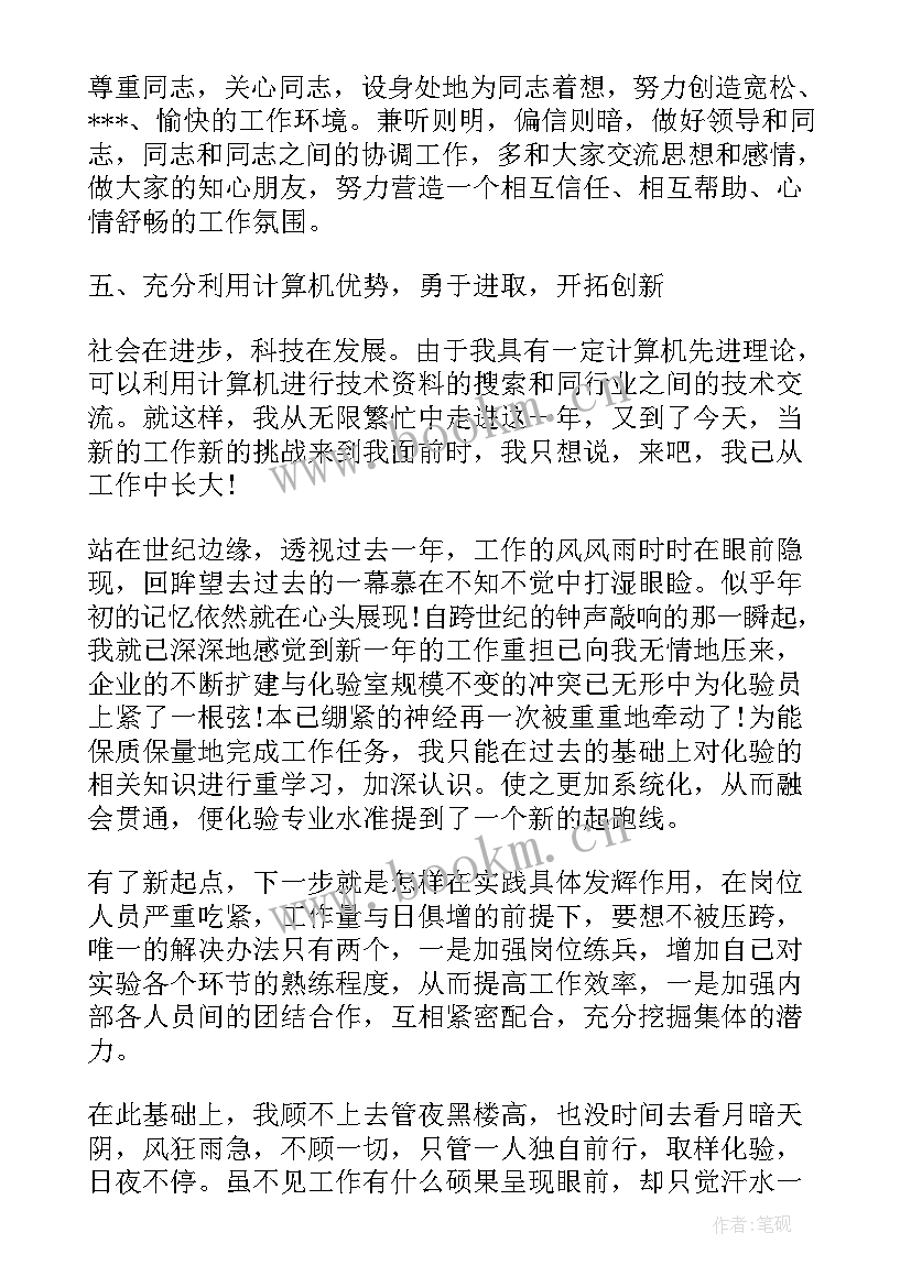 最新化验员年度总结 化验员年终总结化验员年度总结(精选8篇)