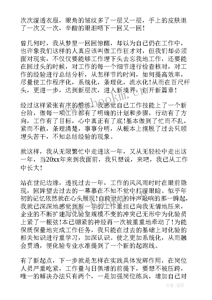 最新化验员年度总结 化验员年终总结化验员年度总结(精选8篇)