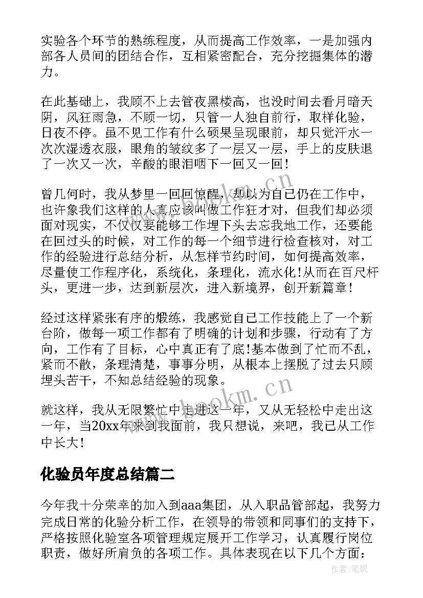 最新化验员年度总结 化验员年终总结化验员年度总结(精选8篇)