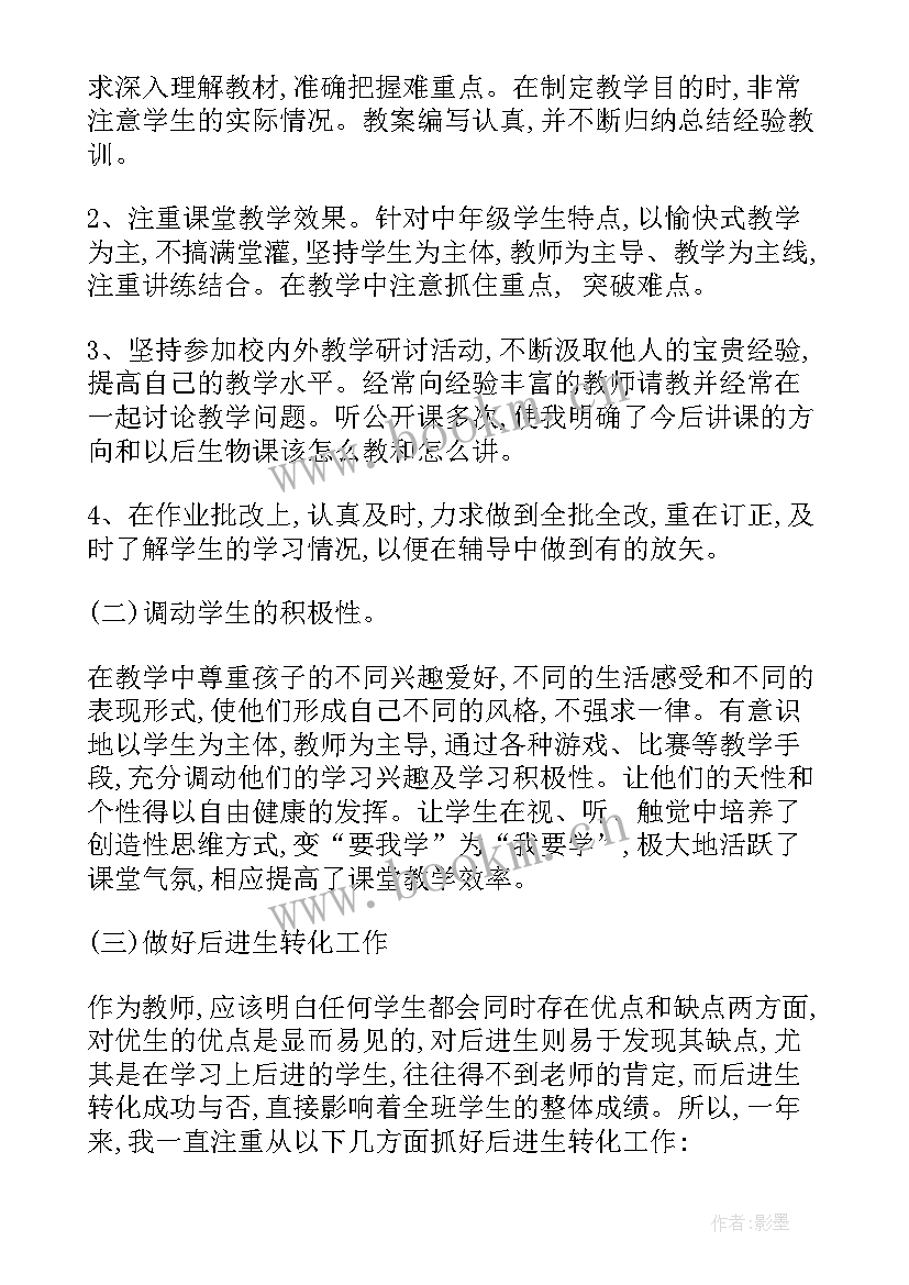 生物教师年度考核个人总结(通用9篇)