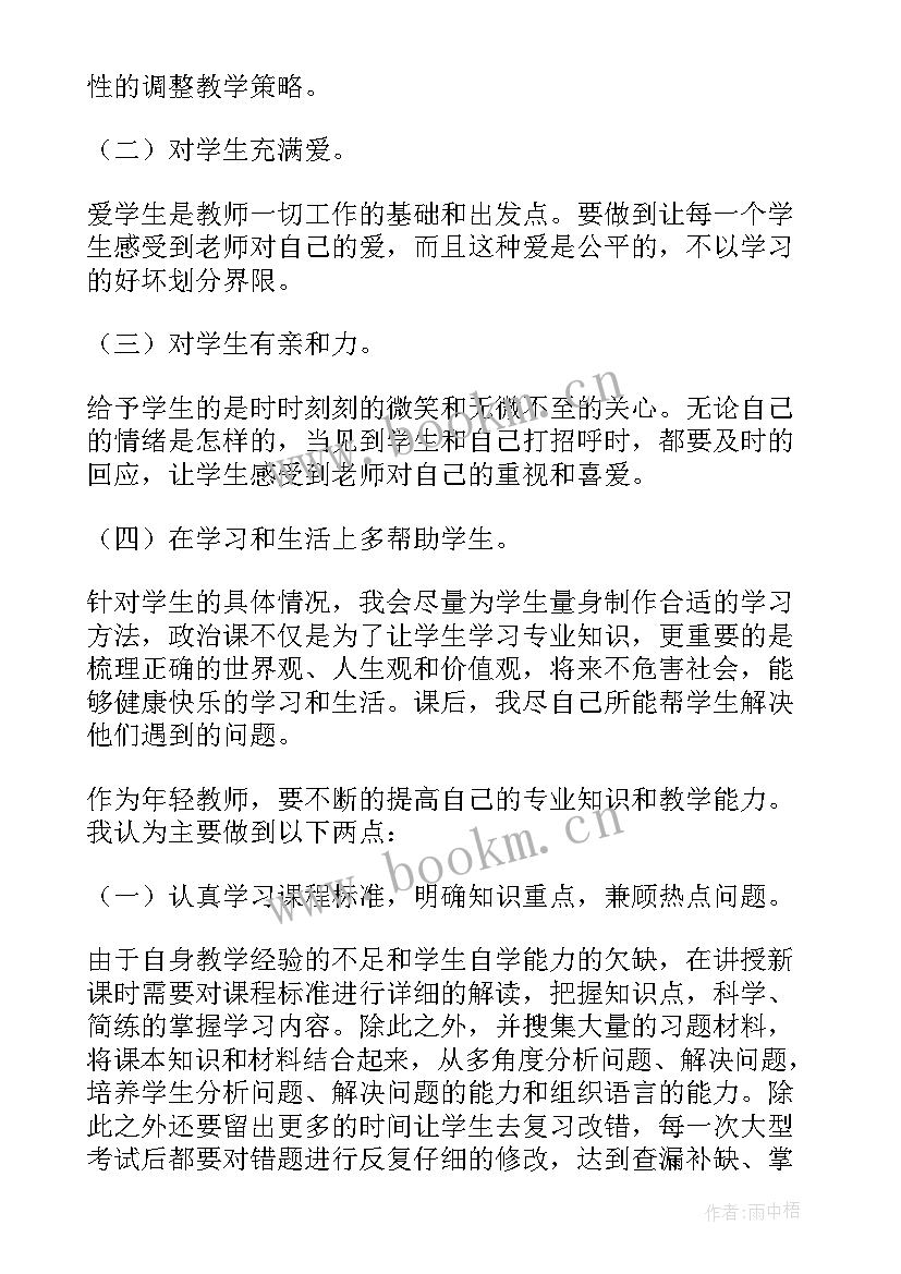 最新初中政治教学工作计划 初中政治教学工作总结(实用9篇)