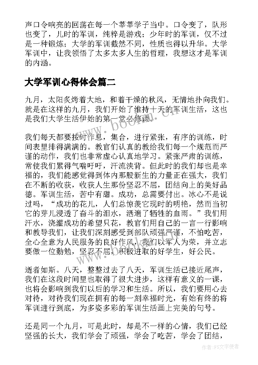 最新大学军训心得体会 军训心得体会大学生(大全5篇)