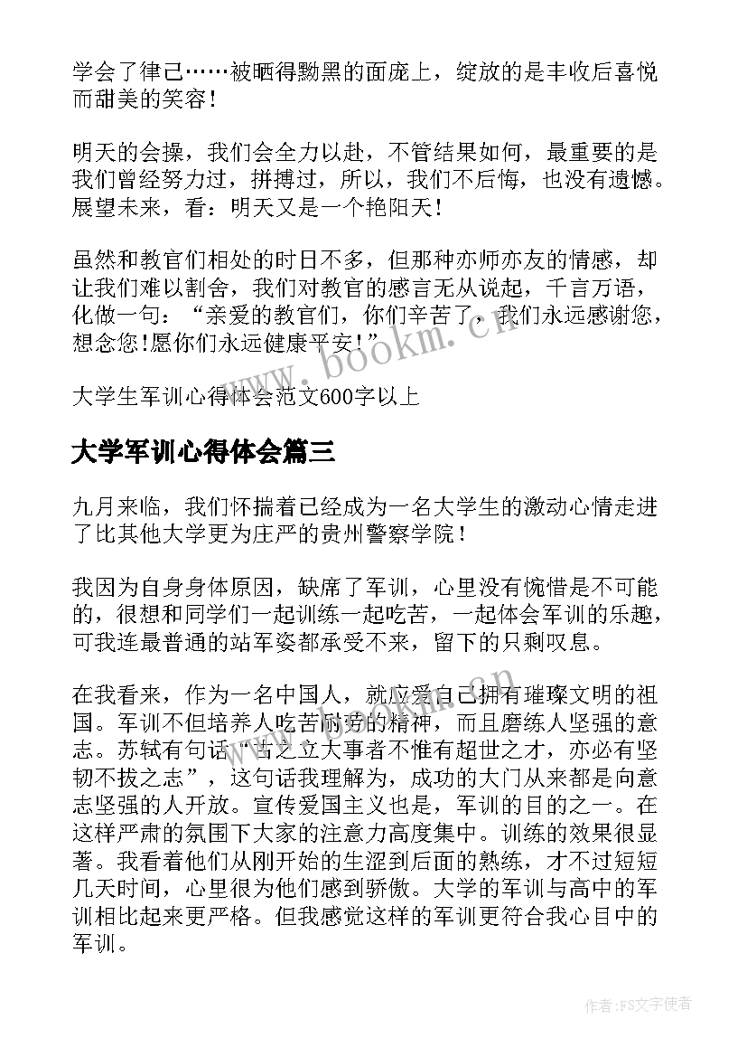 最新大学军训心得体会 军训心得体会大学生(大全5篇)