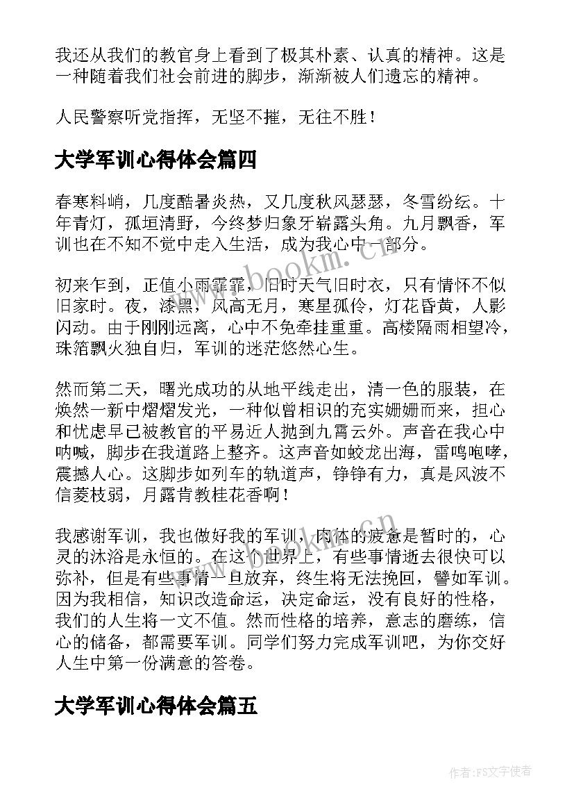 最新大学军训心得体会 军训心得体会大学生(大全5篇)