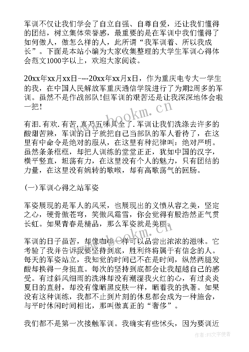 最新大学军训心得体会 军训心得体会大学生(大全5篇)