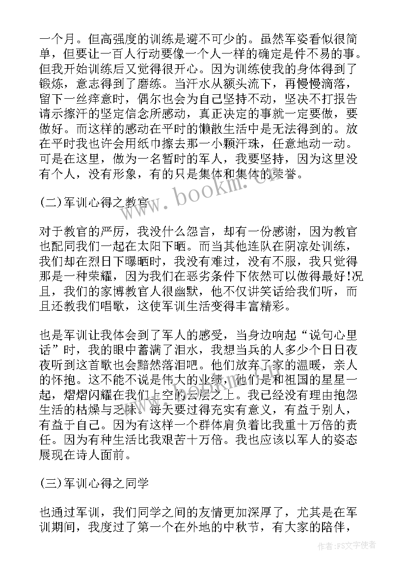 最新大学军训心得体会 军训心得体会大学生(大全5篇)