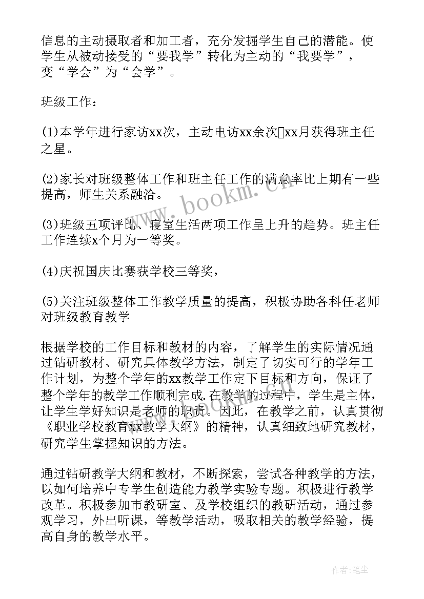 学校老师年终工作总结个人(大全8篇)