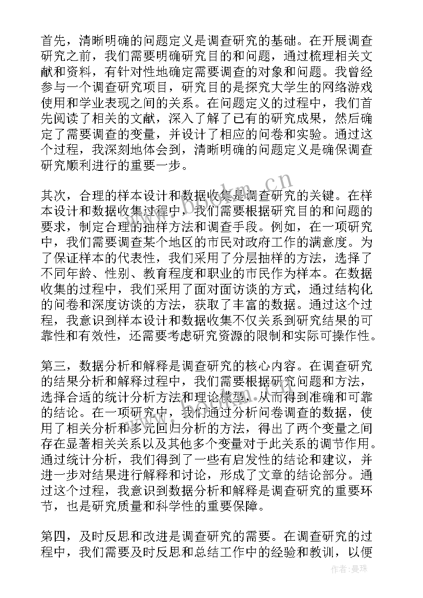 最新调研问题梳理表 调查研究报告(实用6篇)