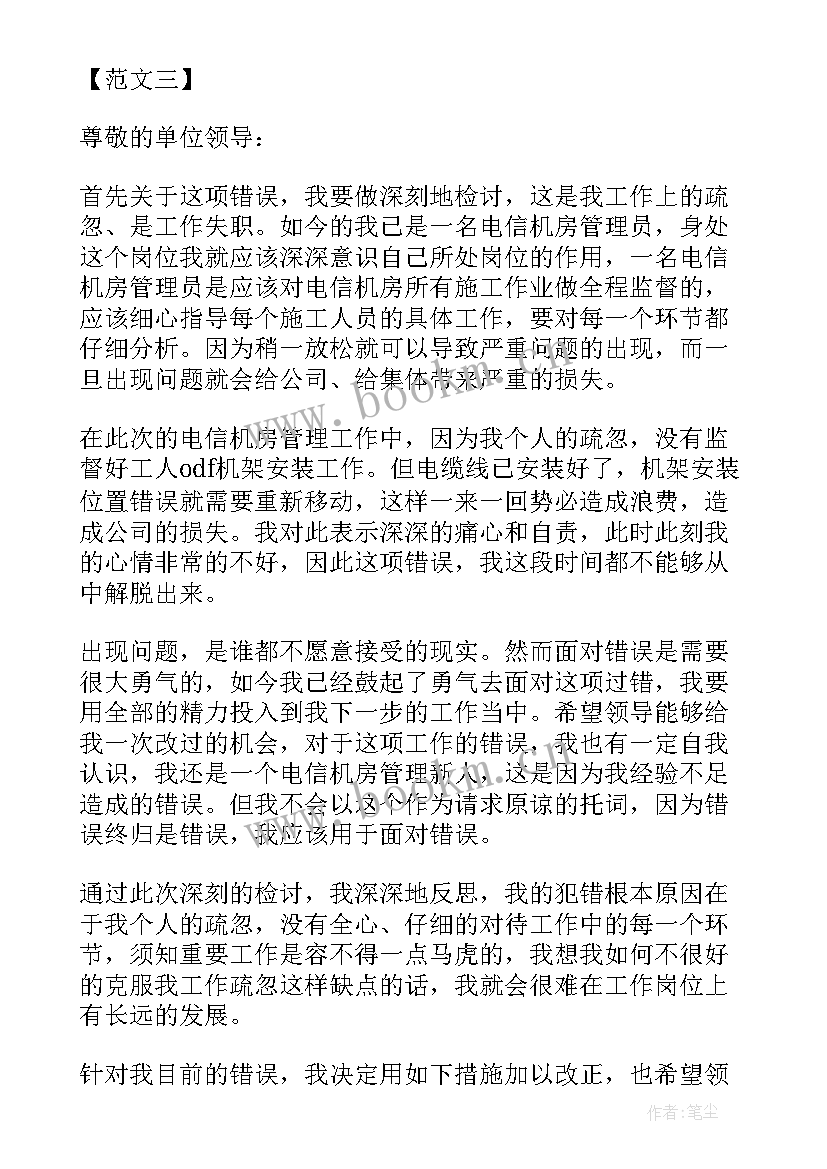 2023年执法工作失职的检讨书(实用5篇)