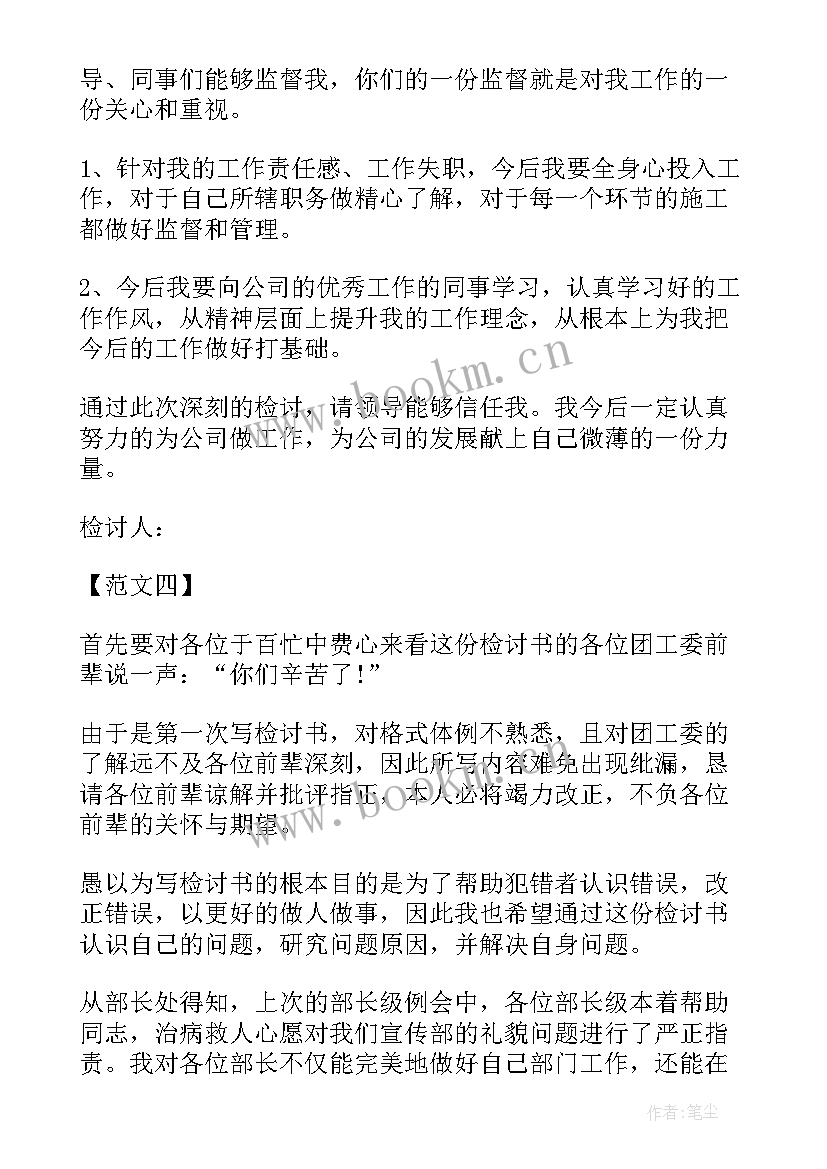 2023年执法工作失职的检讨书(实用5篇)