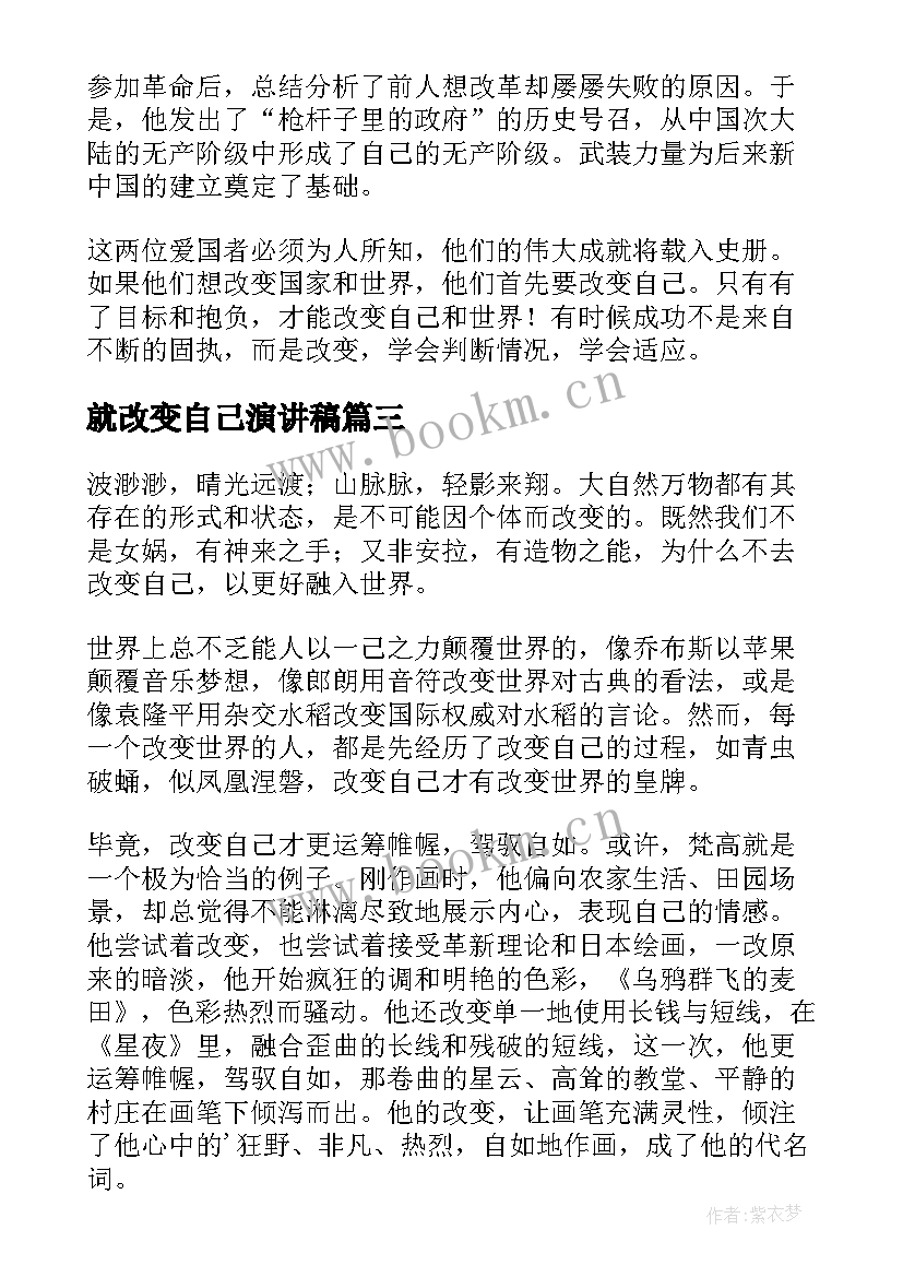 就改变自己演讲稿(优秀5篇)