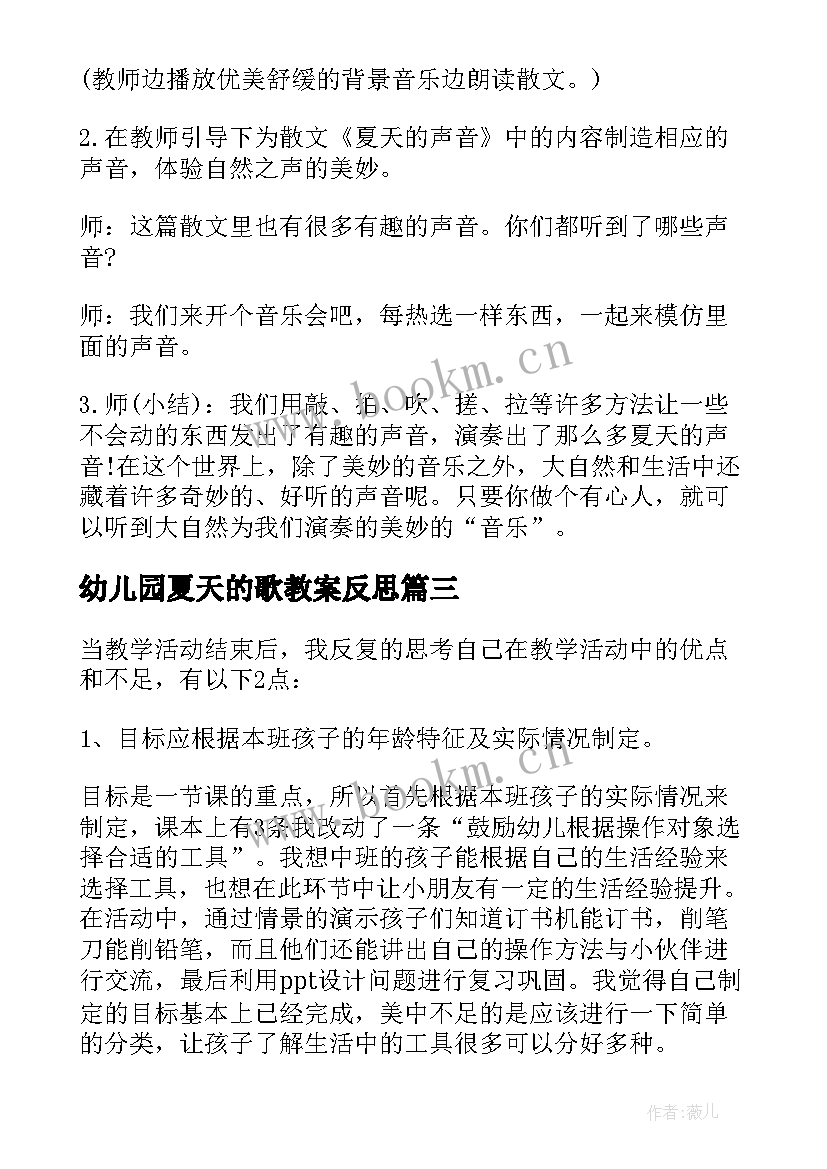 2023年幼儿园夏天的歌教案反思(优秀5篇)