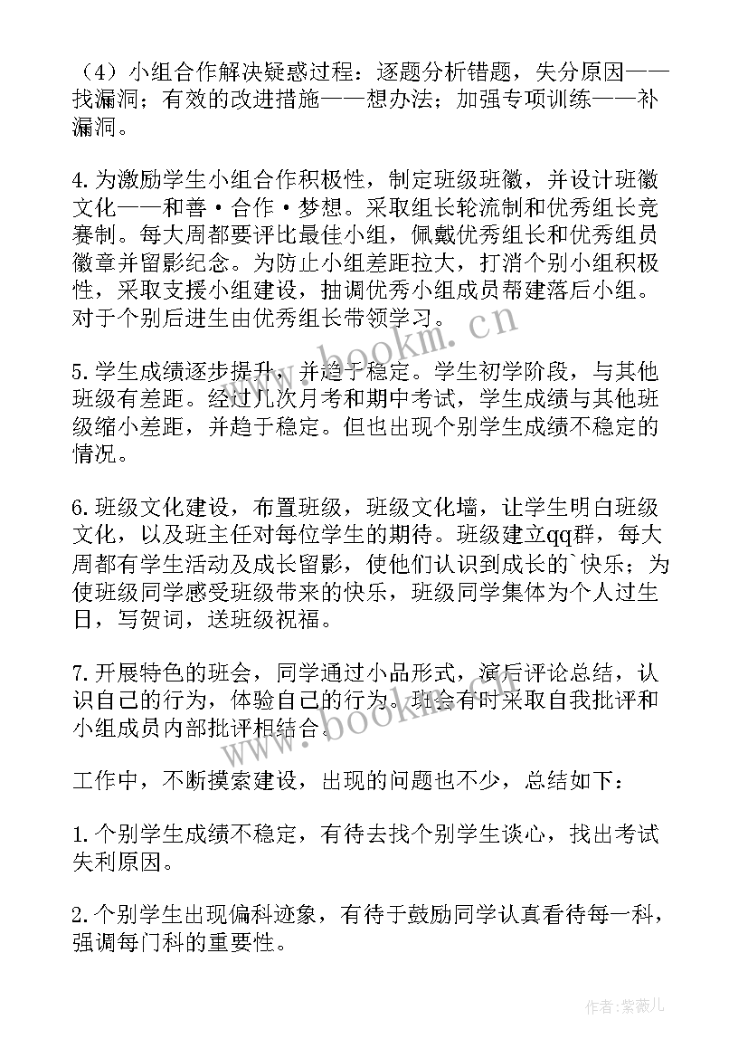 2023年七年级班主任年度工作总结 七年级班主任工作总结(优秀6篇)