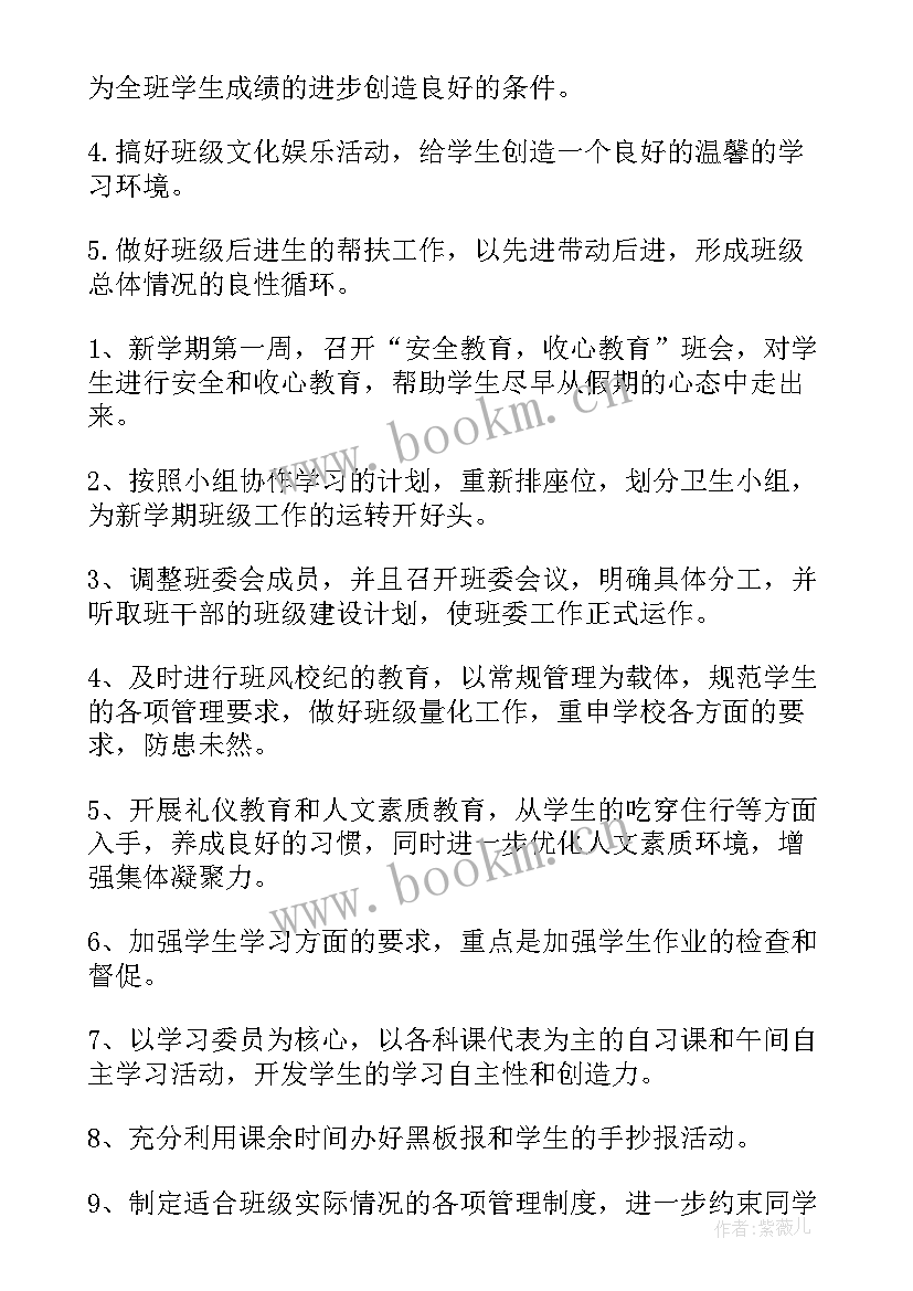 2023年七年级班主任年度工作总结 七年级班主任工作总结(优秀6篇)