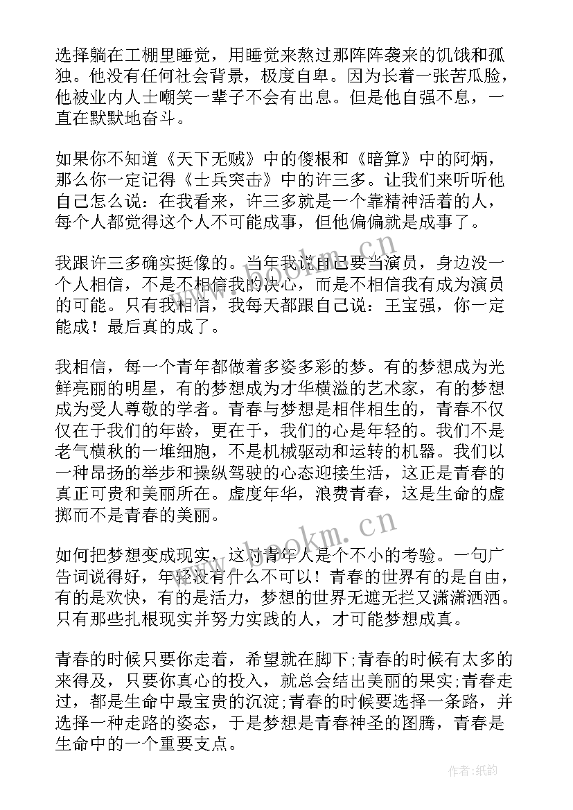 我的梦想当兵演讲稿(优秀8篇)