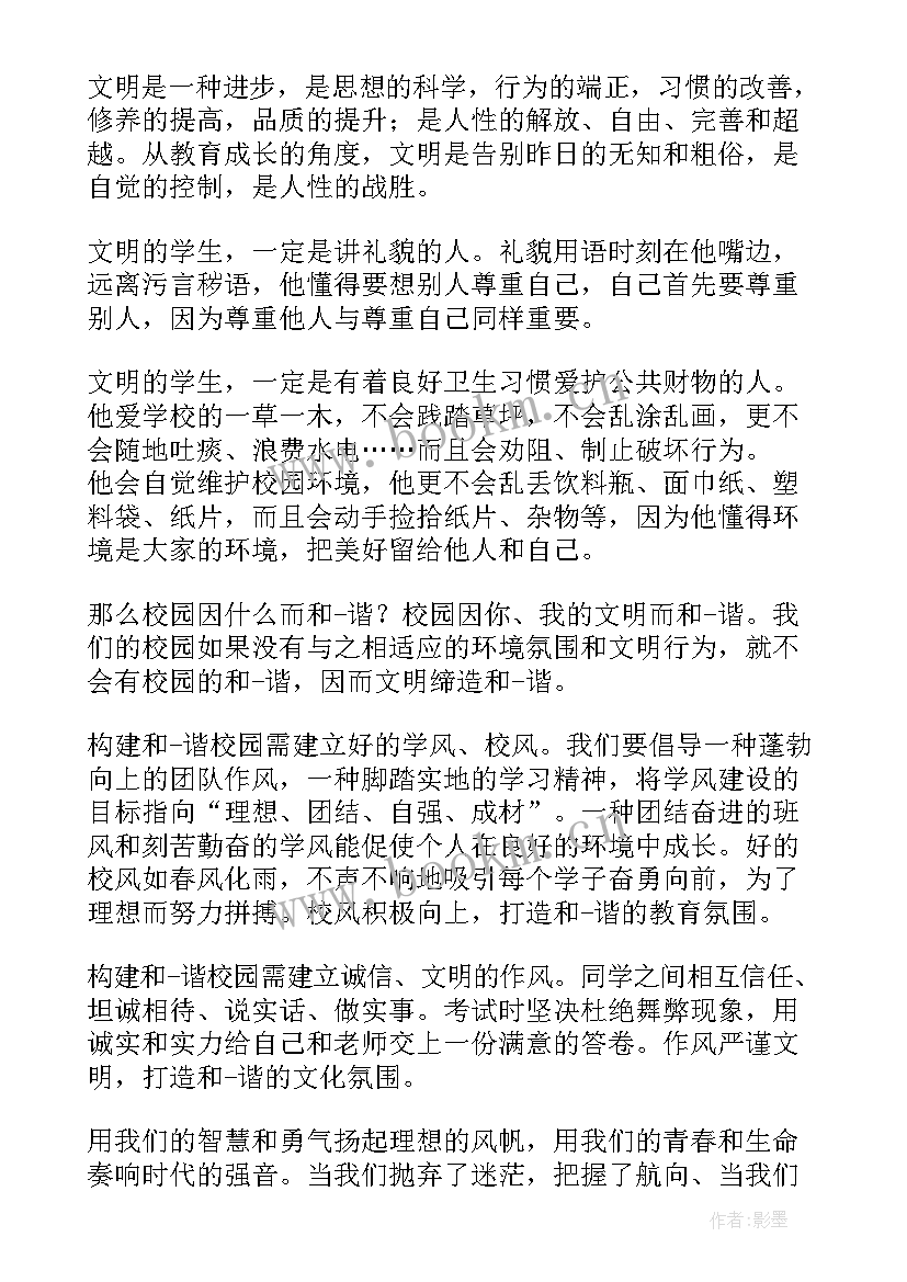 德育教育国旗下讲话稿(优秀5篇)