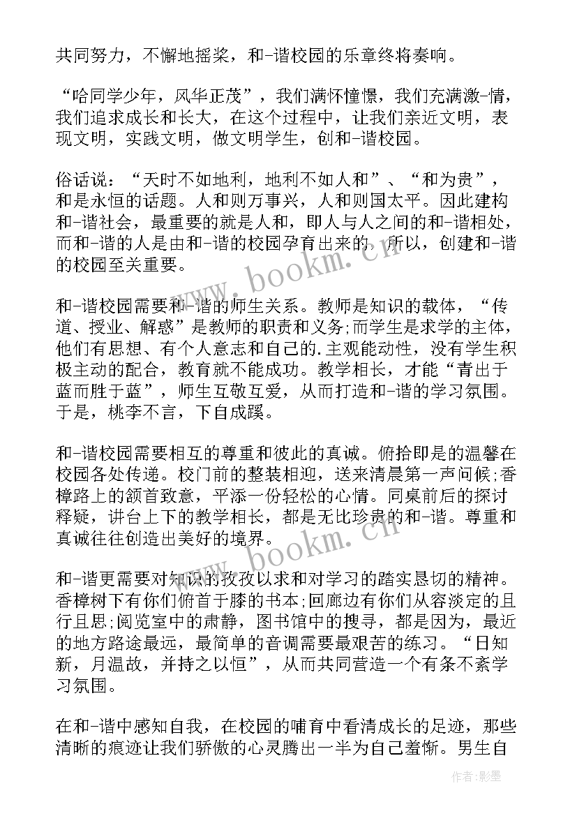 德育教育国旗下讲话稿(优秀5篇)