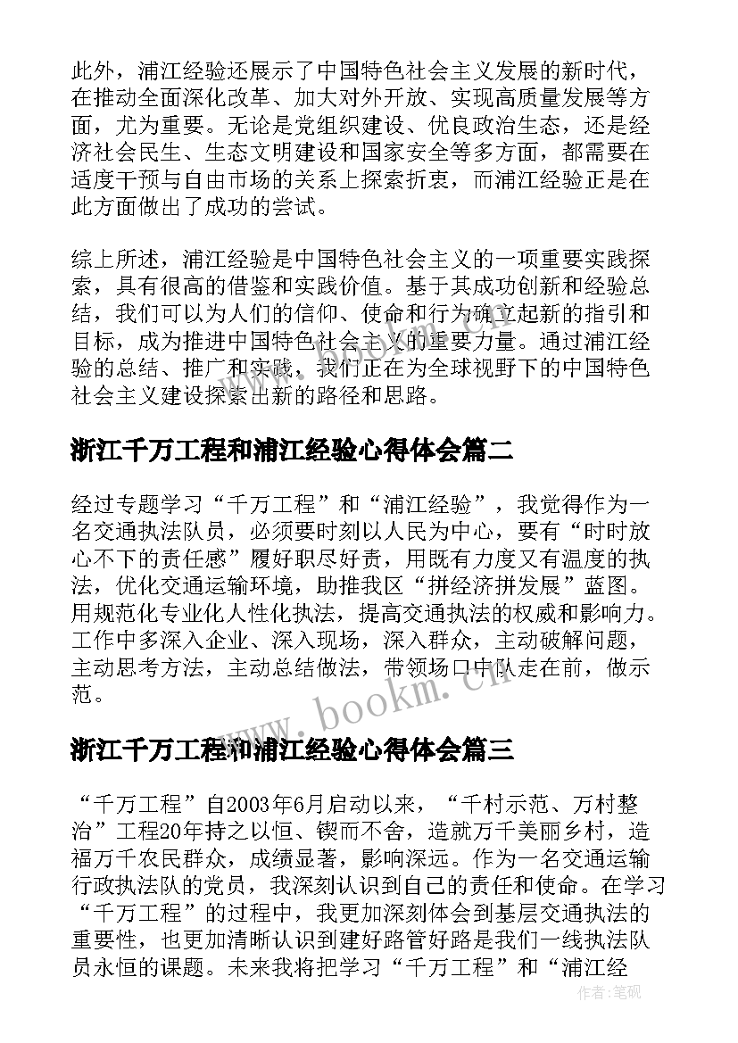 浙江千万工程和浦江经验心得体会(优秀5篇)