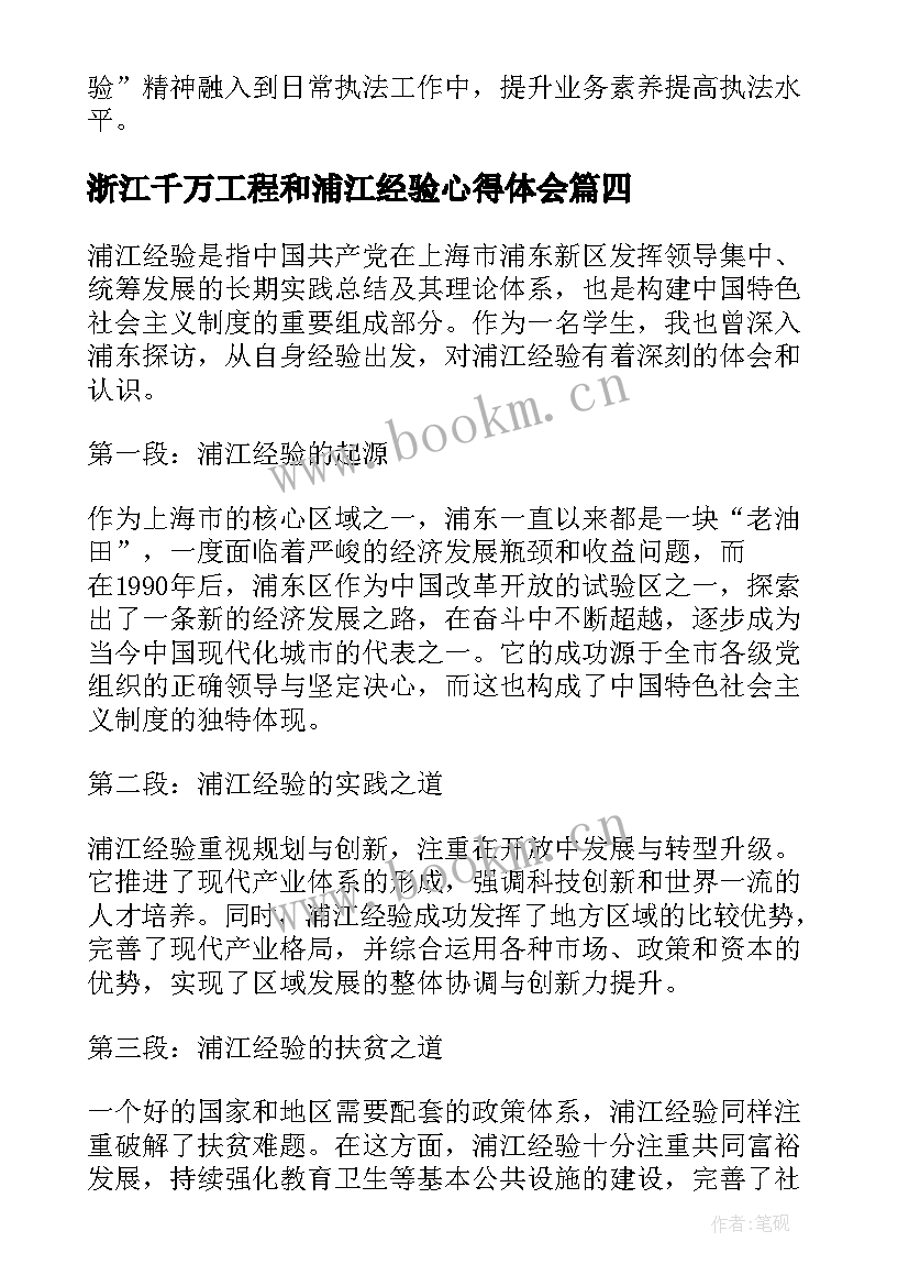 浙江千万工程和浦江经验心得体会(优秀5篇)