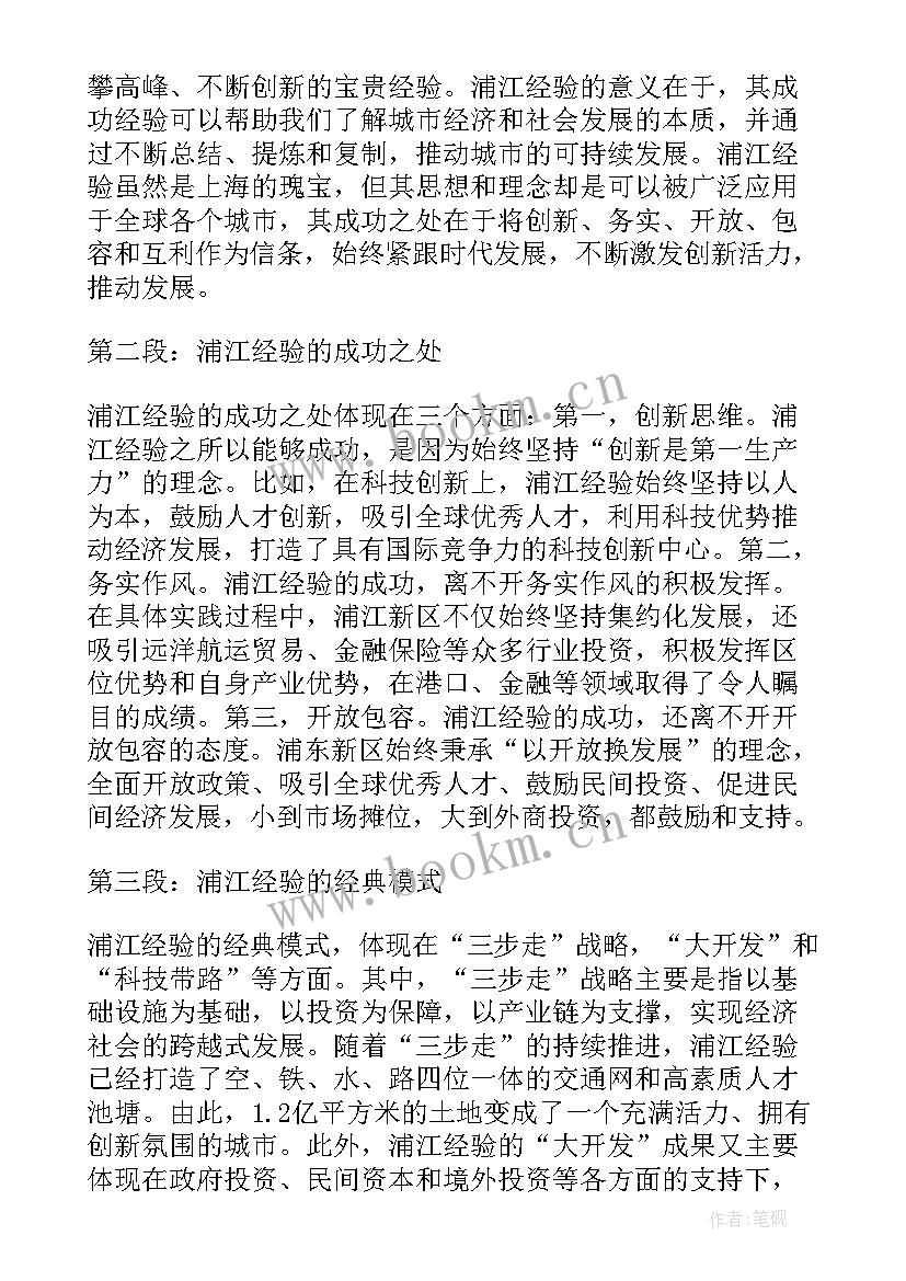 浙江千万工程和浦江经验心得体会(优秀5篇)