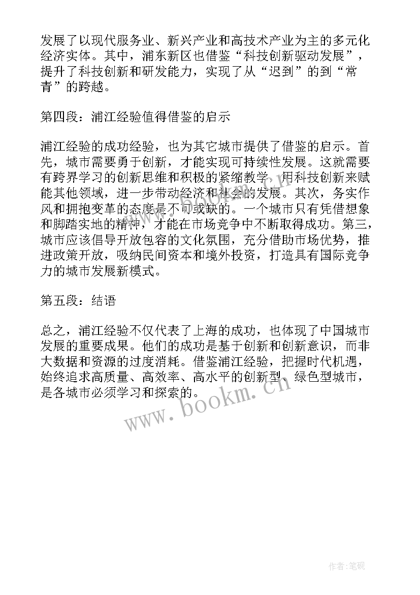 浙江千万工程和浦江经验心得体会(优秀5篇)