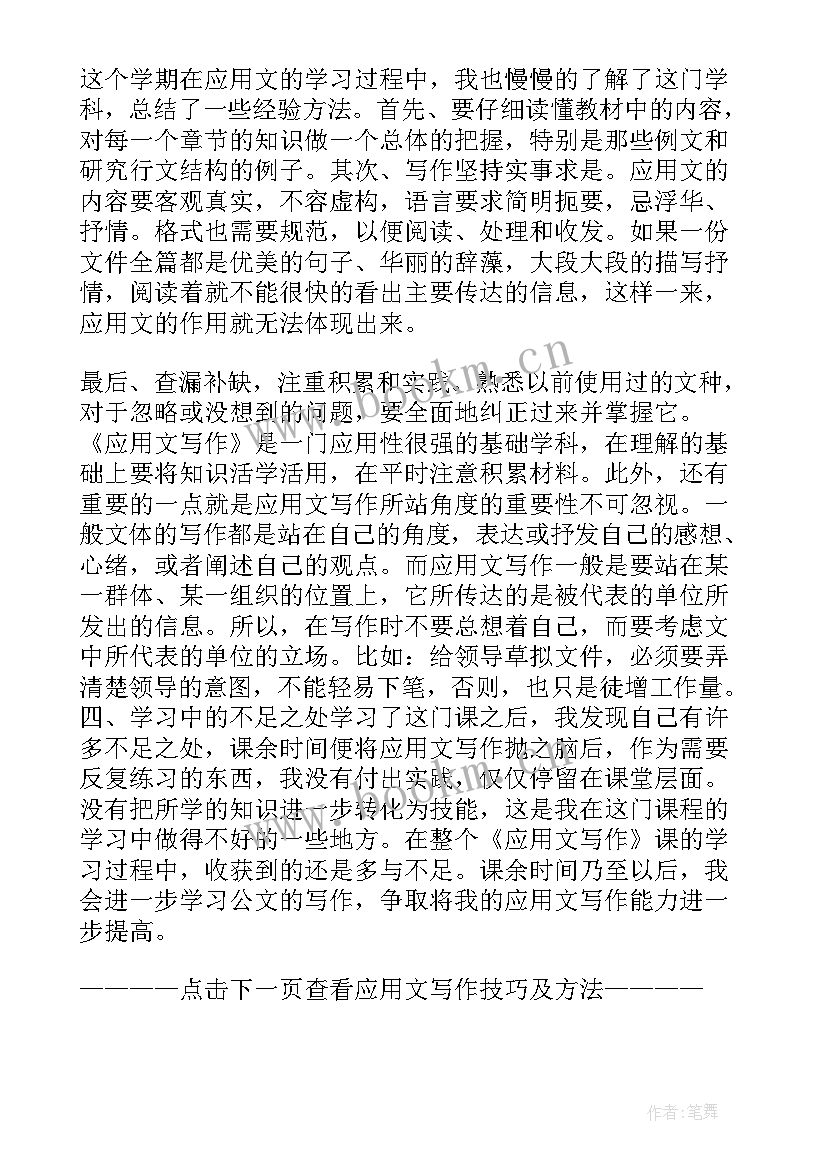 2023年应用文写作课程总结(优质5篇)