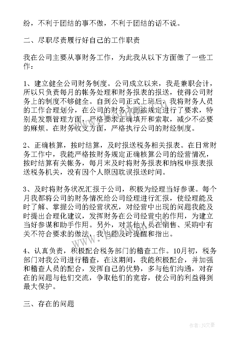 会计试用期转正工作 试用期转正后自我评价(汇总7篇)