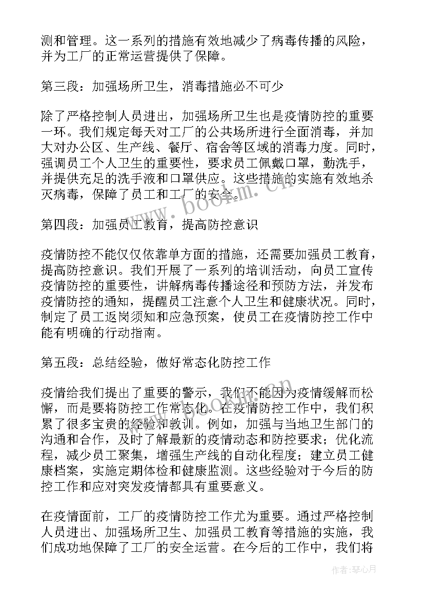 2023年疫情防控常态化工作方案及措施(模板9篇)