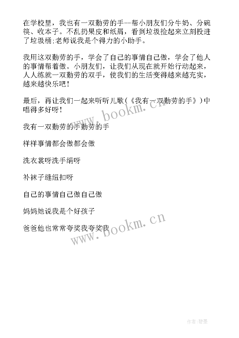 最新幼儿园国旗下讲话师德师风 幼儿园过年国旗下讲话内容幼儿园过年国旗(汇总5篇)