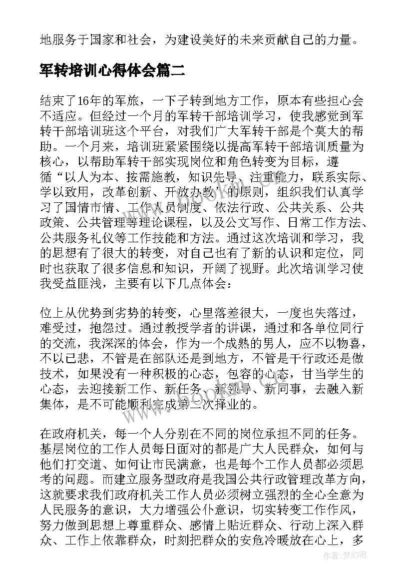 2023年军转培训心得体会(通用10篇)